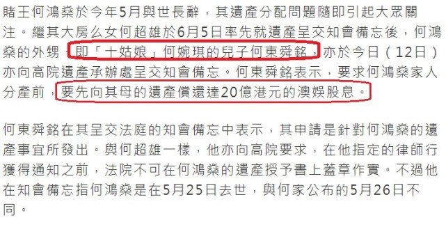 继何超雄之后，赌王亲外甥也开始争遗产，替母亲提交遗产申请