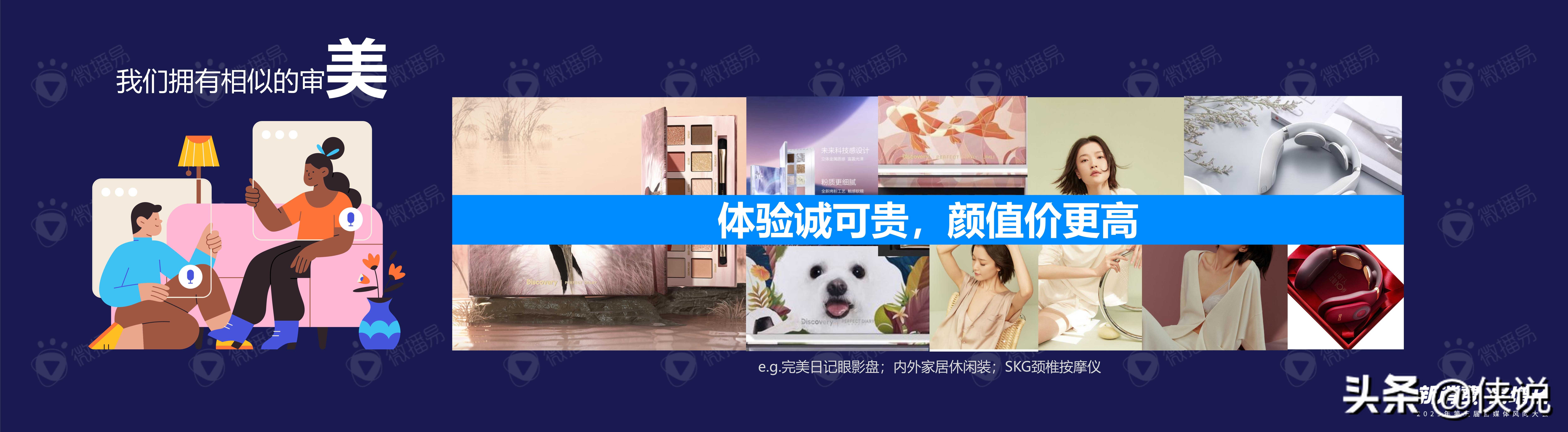 微播易：2021新消费品牌趋势风向