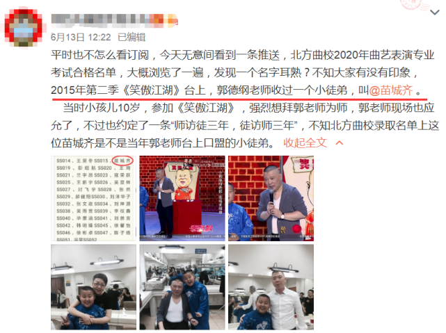 他是郭德纲口盟弟子家谱却没有名字，3次拜师遭拒，今被曲校录取