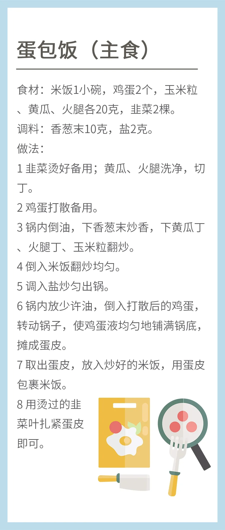 人气超火的4款儿童营养食谱
