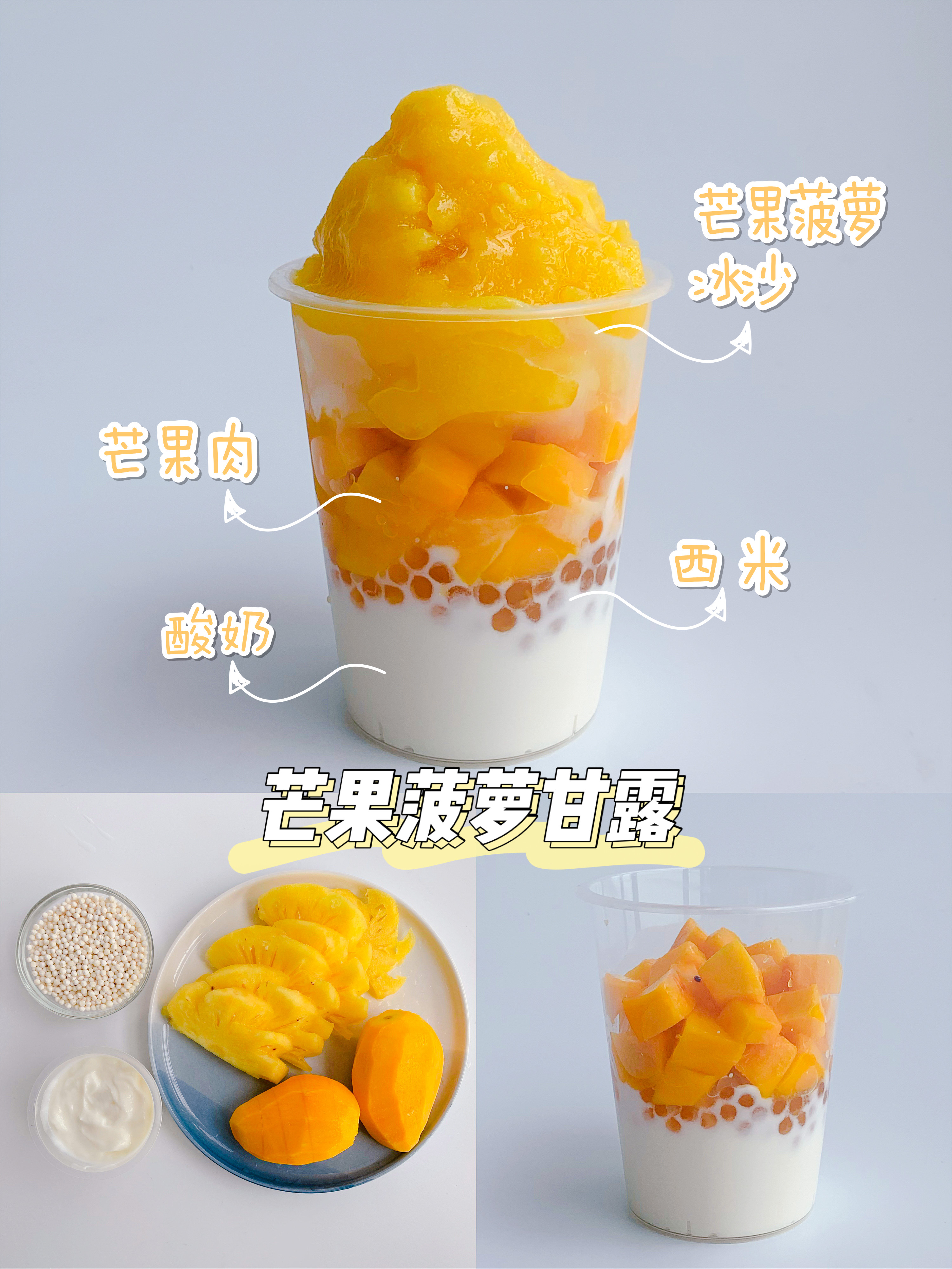 在家自制网红爆款甘露，一次解锁6种口味，学会了再也不出去买了