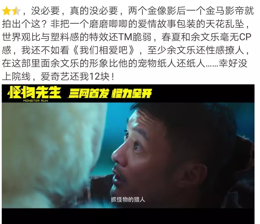 特效满分,两位影后一位影帝,《怪物先生》为什么仍旧不及格?