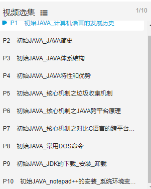 Java初学入门史上最细,Java零基础教学视频