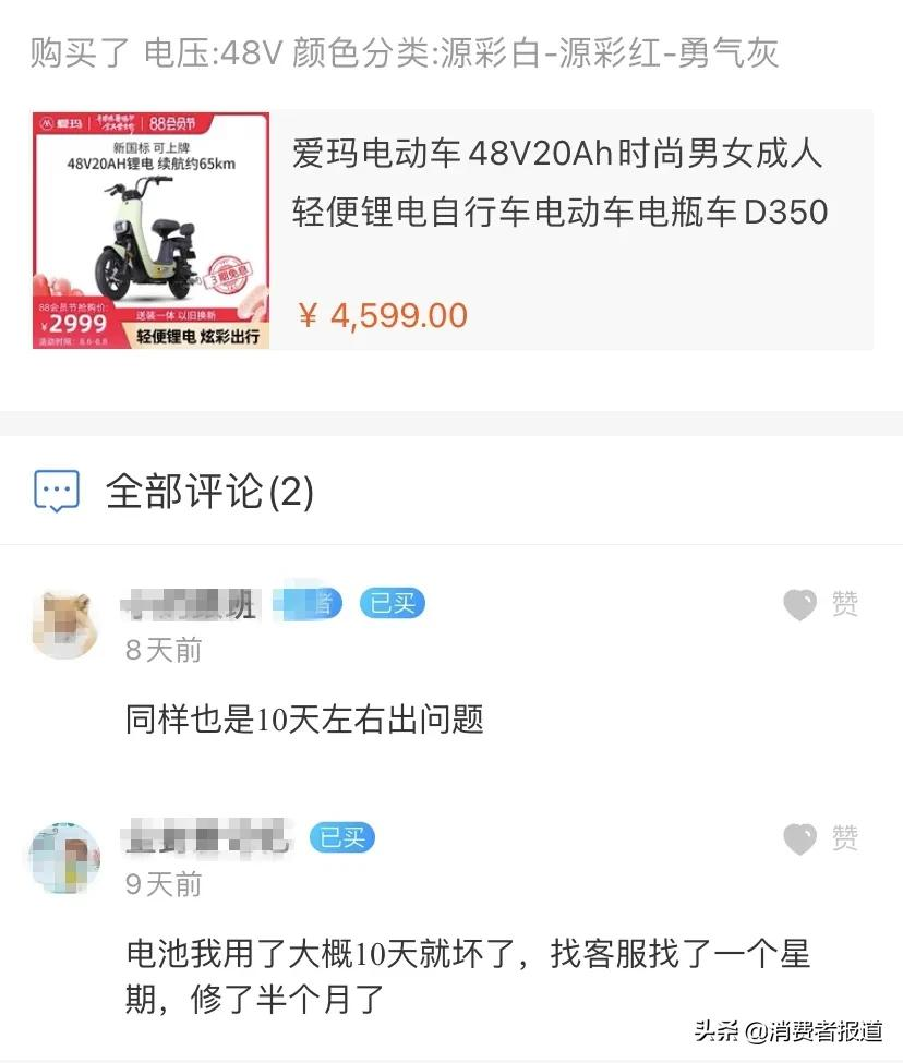 網(wǎng)購愛瑪電動車發(fā)現(xiàn)電池貨不對板，客服稱是合格證做錯了