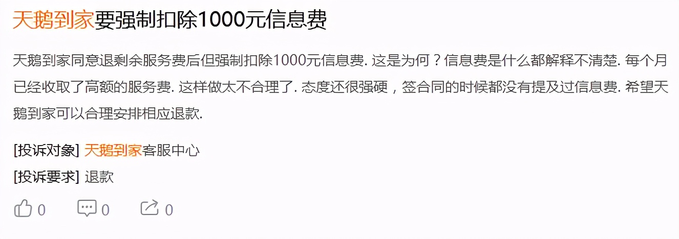 天鹅到家连年亏损，平台投诉声不断，上市能够破局吗？