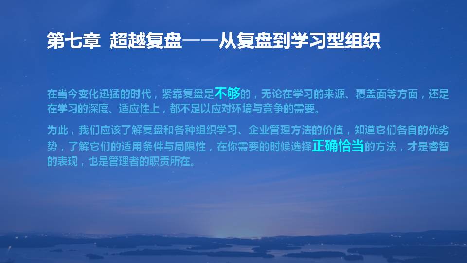 什么是复盘？如何把经验转化为能力？全篇PPT详解