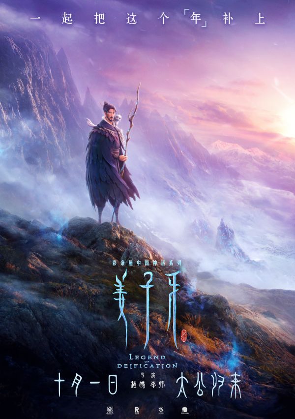《姜子牙》票房超10亿,导演回应争议:不想打安全牌