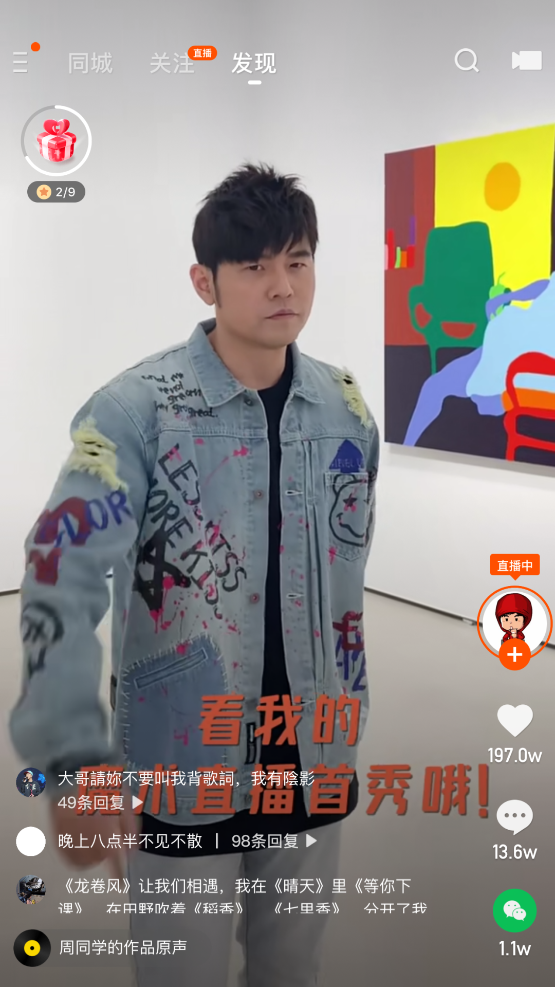 史上最短直播首秀，周杰伦这张情怀牌还能用多久？