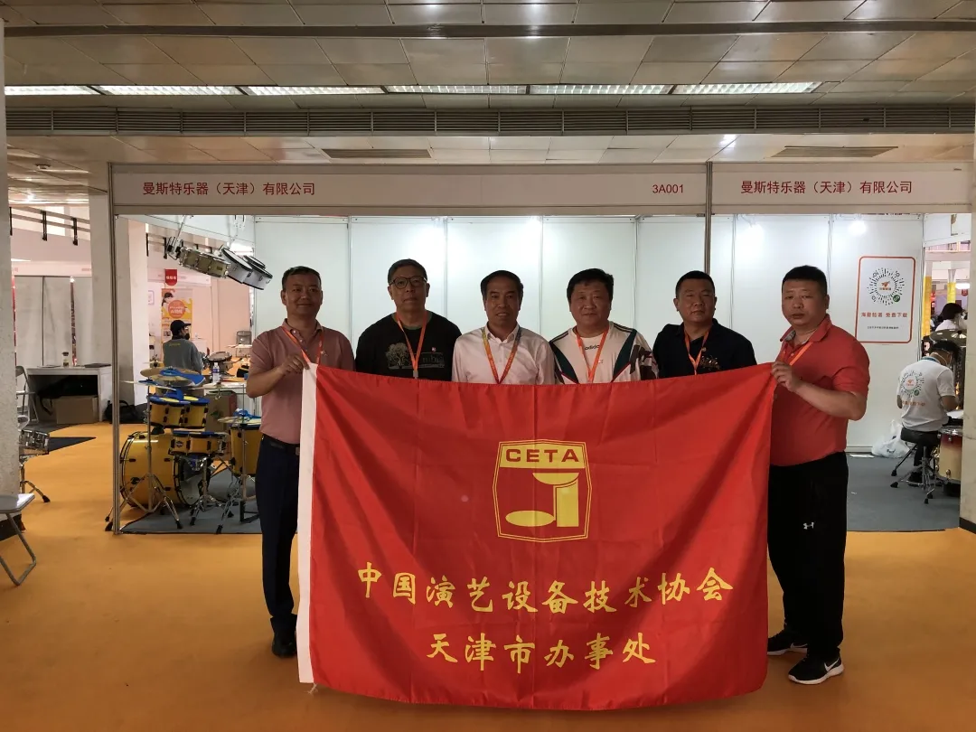 中国演艺设备技术协会天津市办事处助力中国国际乐器展(北京)