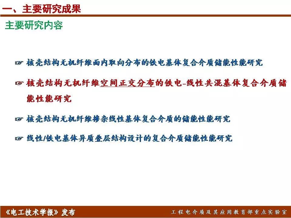 哈尔滨理工大学迟庆国：储能型聚合物基绝缘介质的效率与密度优化