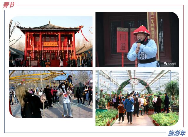 2021年春节假期惠民文旅市场迎来“开门红”