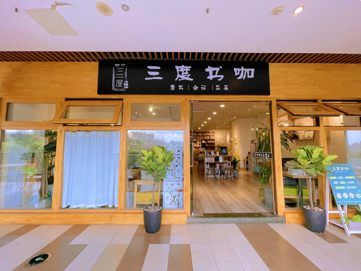 三度书咖开店手记：如何定位品牌？从我们的名字开始说起