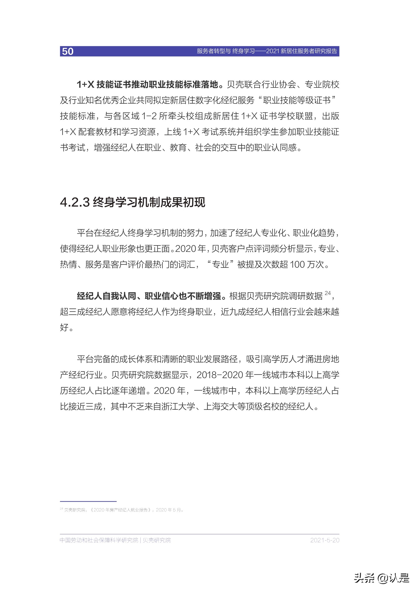 房产服务专题报告：2021新居住服务者研究报告