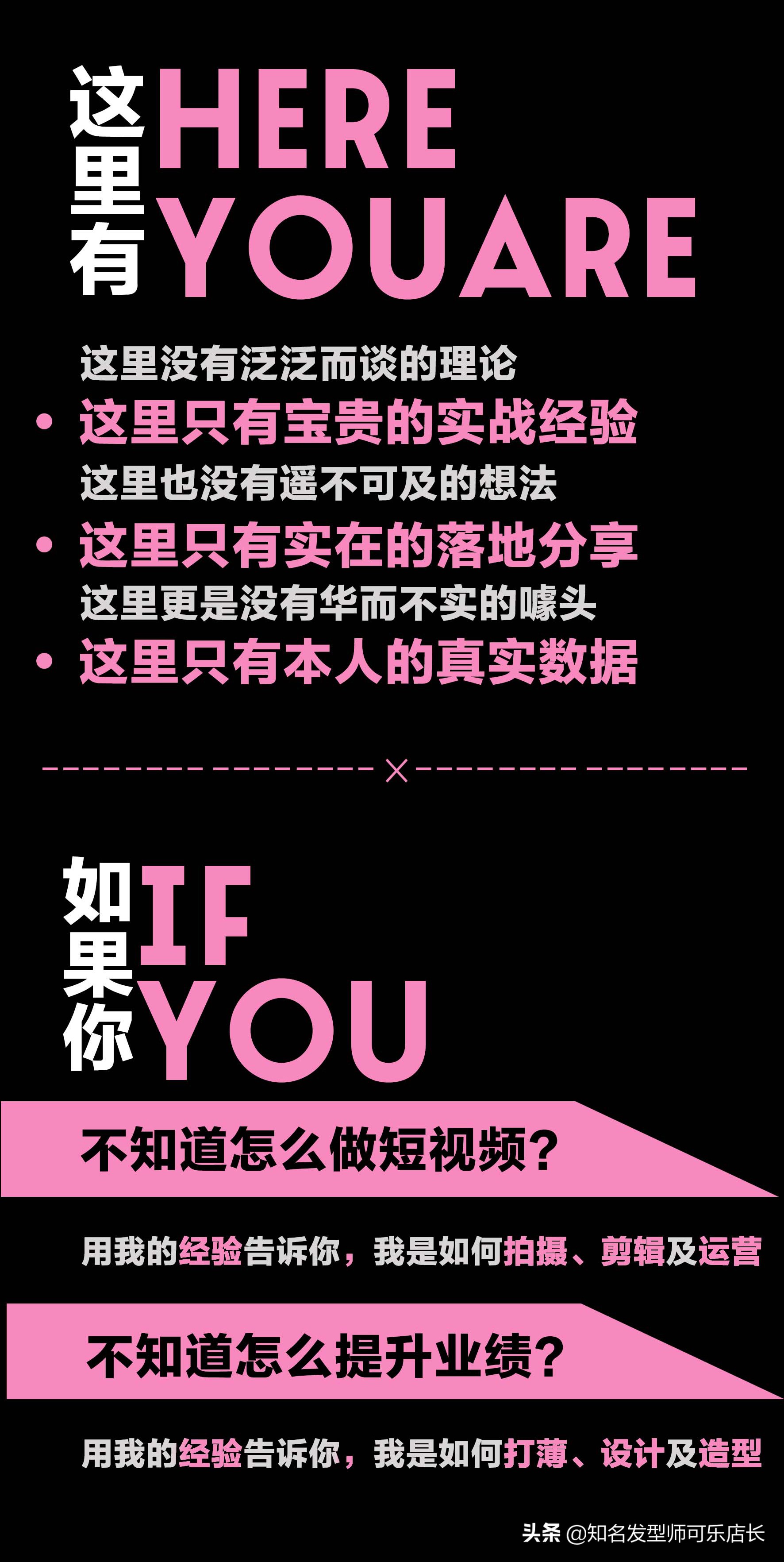 可乐店长《发型师的百万自媒体》