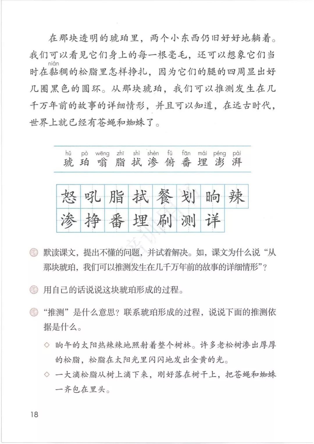 2020部編版四年級(jí)語文（下冊）電子課本