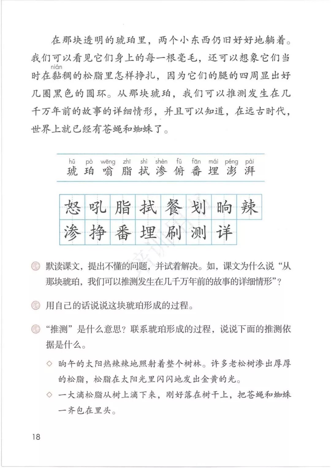 2020部編版四年級(jí)語(yǔ)文（下冊(cè)）電子課本