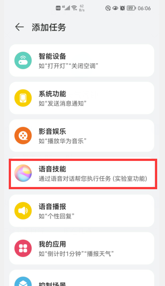 華為手機(jī)的鬧鐘，怎樣才能播報(bào)時(shí)間和天氣？看看我是怎樣做到的