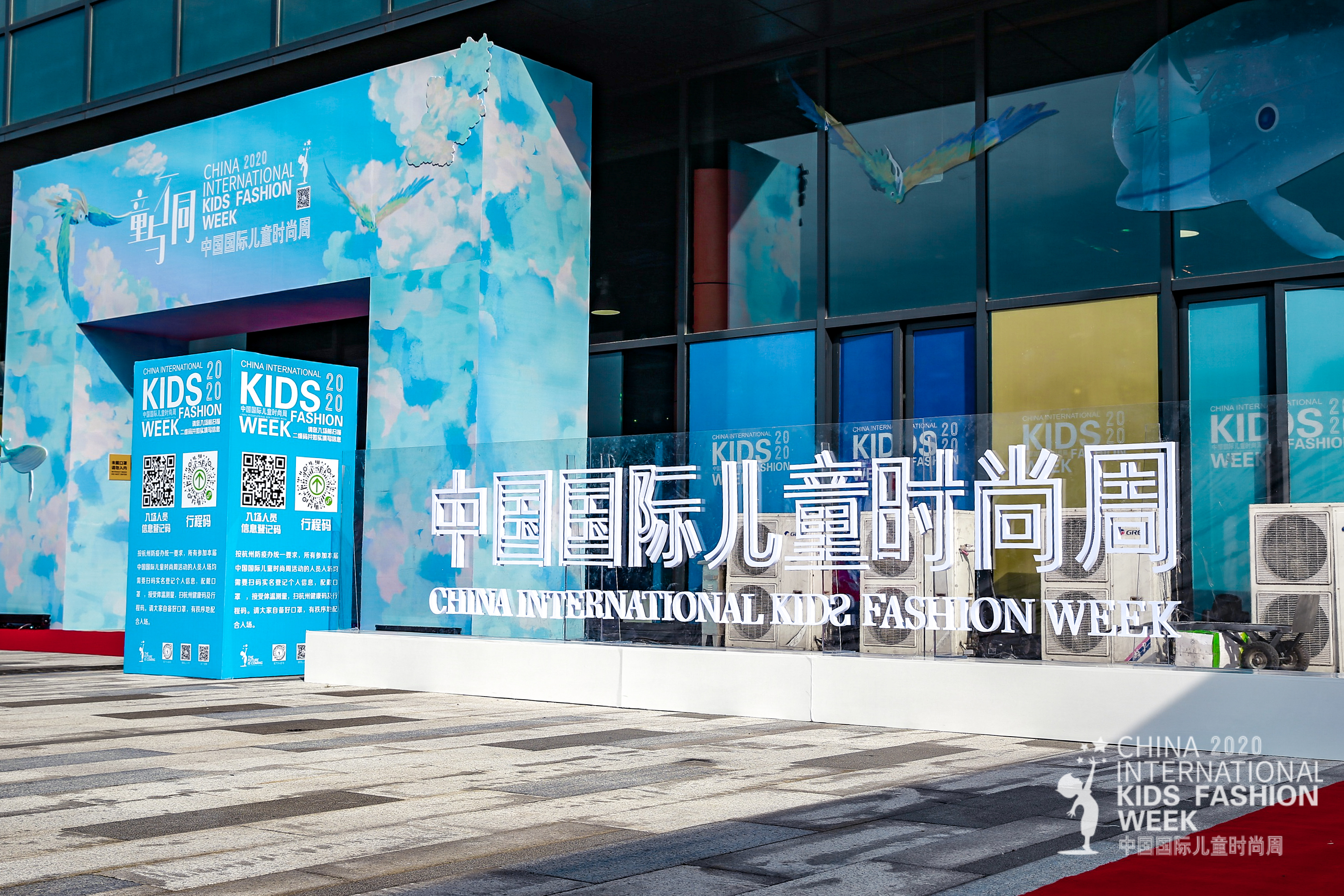 童与不同丨2020中国国际儿童时尚周8月21日在艺尚小镇华彩启幕