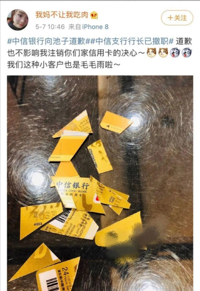 中信银行客户剪银行卡，以示不满，央视新闻点评：“中看不中信”