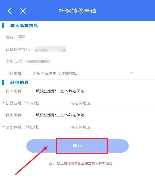 您还在为了社保转移到处奔走吗？现在不用到处跑,网上可以办理啦！