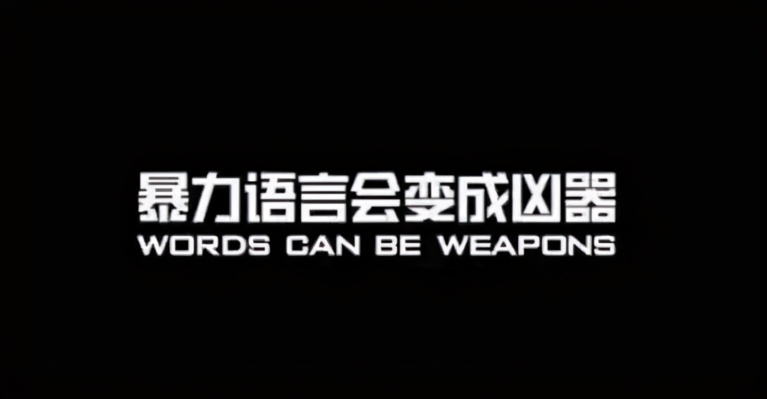 「家事法律」第8期 长期的言语暴力算是家庭暴力吗？