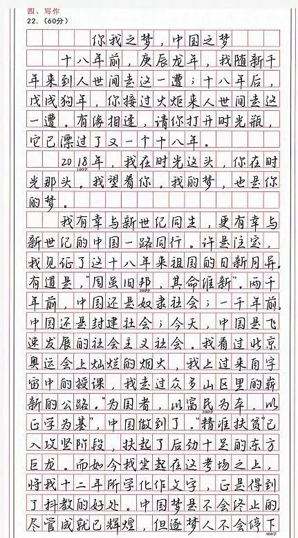 高考状元满分作文曝光,书法将成为必备技能