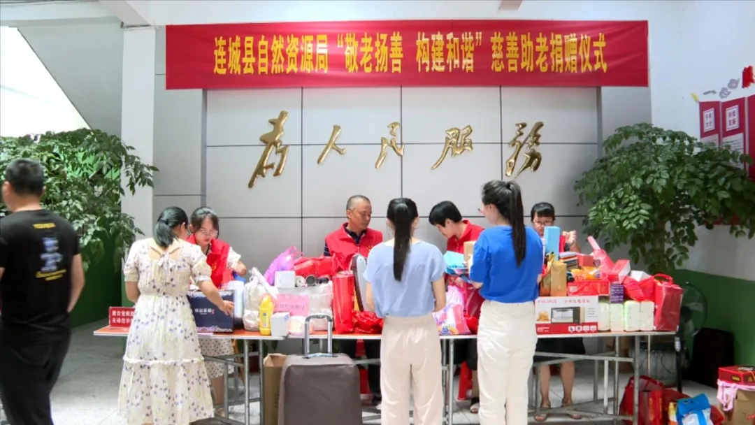 连城县自然资源局开展“敬老扬善 构建和谐”慈善助老捐赠活动