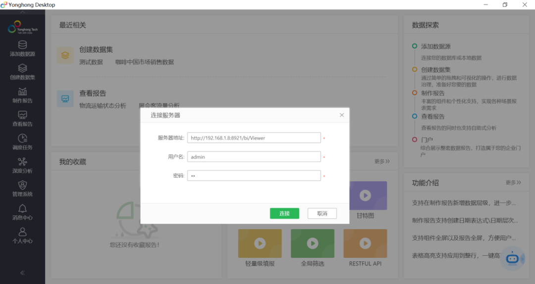 人人可用，永洪桌面分析工具入门指南，数据分析原来如此简单