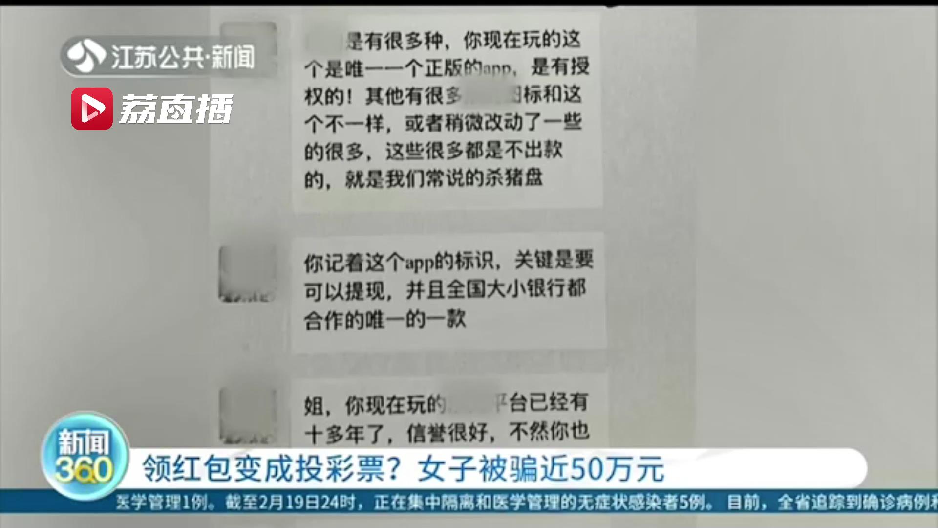 逛街扫码进群领红包变套路成&ldquo;投彩票&rdquo;女子被骗近50万元