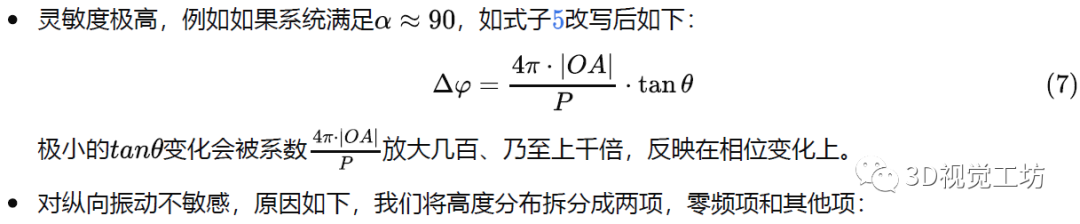 相位偏折术原理概述