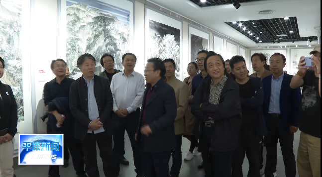 第五届平凉画家画平凉作品座谈会召开