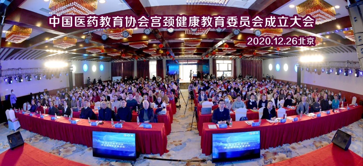中国医药教育协会宫颈健康教育委员会在京成立