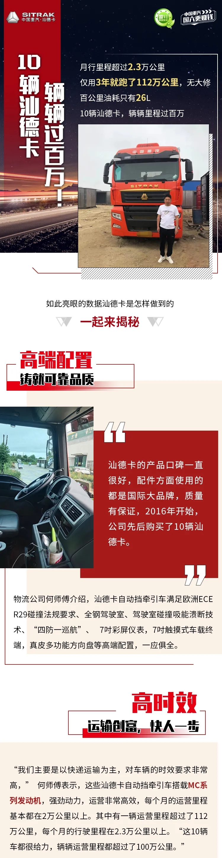 10輛汕德卡，輛輛過百萬