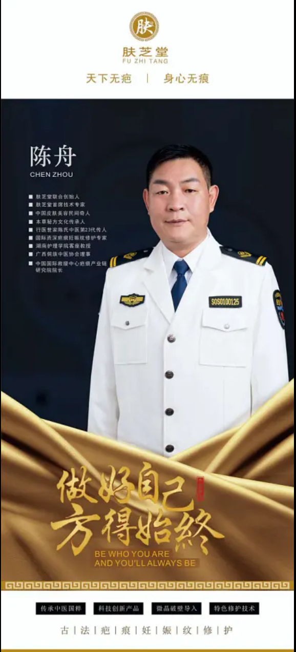 中国国际救援中心疤痕产业研究院陈舟院长