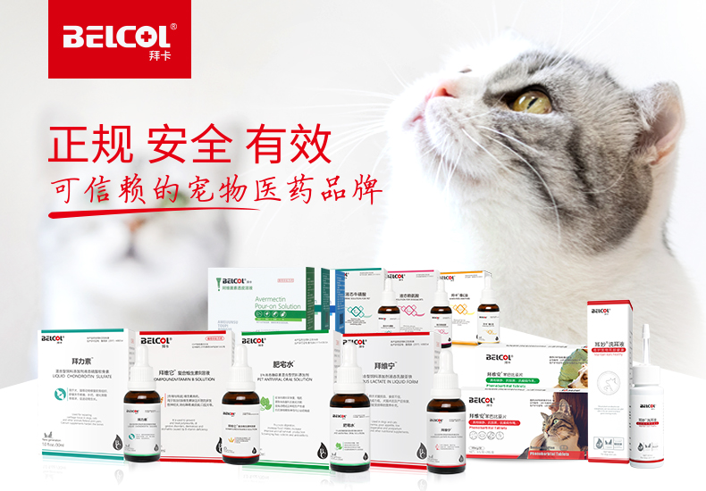 宠物医药品牌拜卡获美国FDA认证