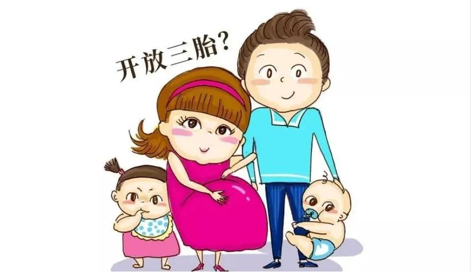 真放开三胎，楼市会迎来大量购买力吗？