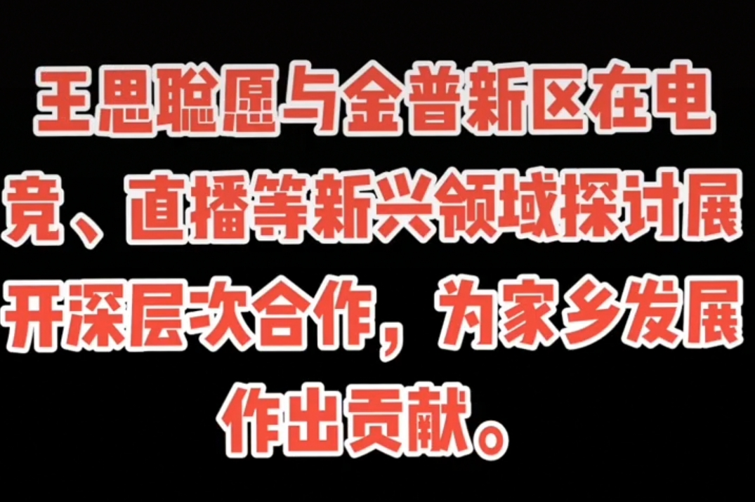 王思聪不搞美女搞事业，穿裤衩与市委领导会面，曾投资失败亏20亿
