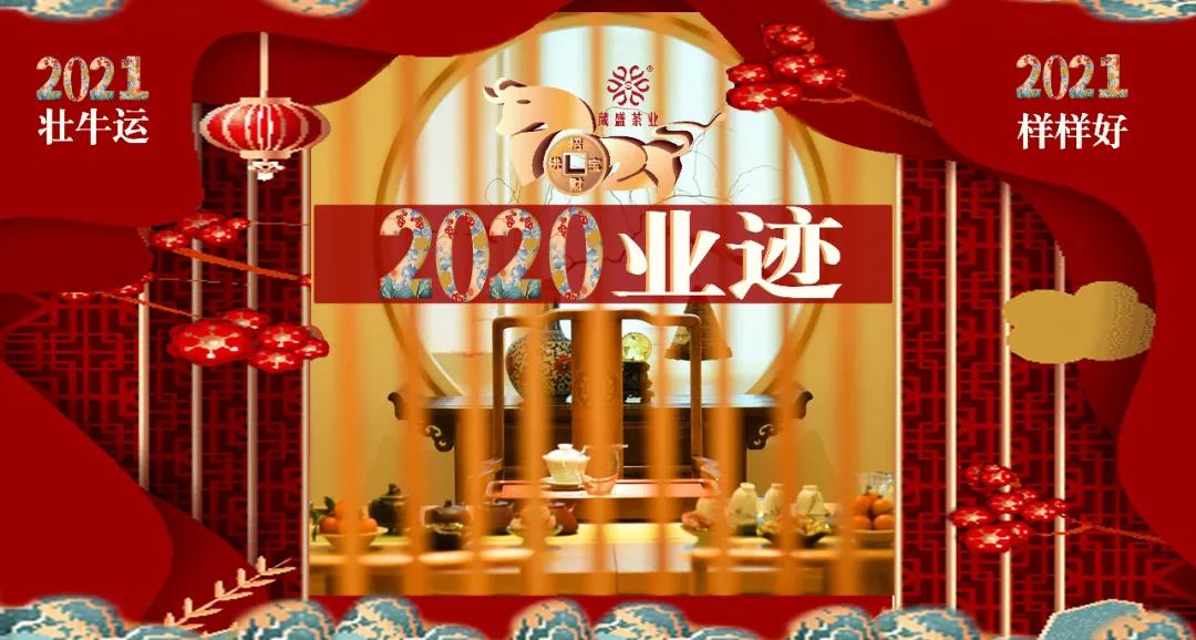 Flourishing contains seed of annual meeting ｜ " rat " not easy, "Ox " turn heaven and earth, 2021 our against the wind and row