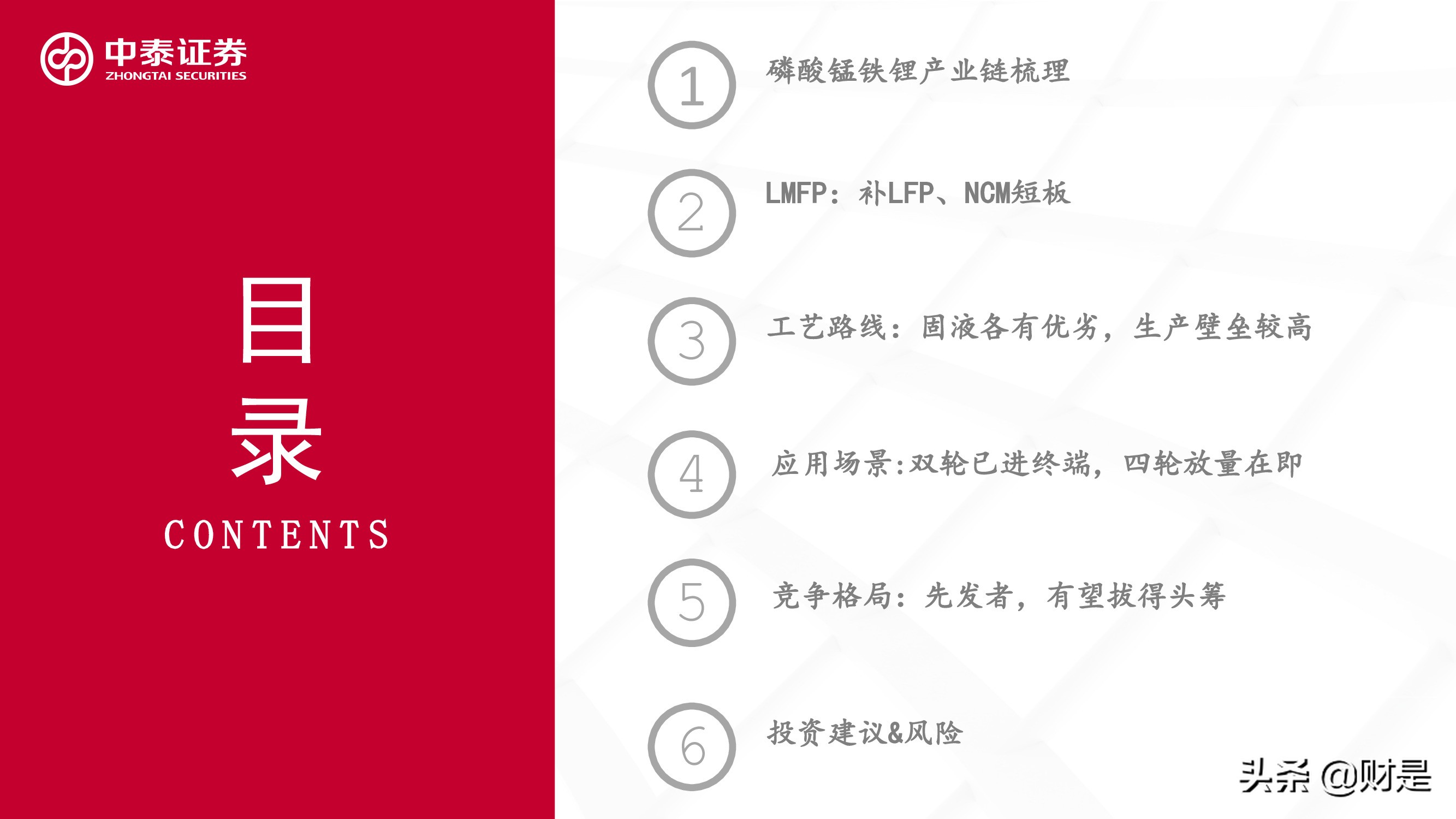 磷酸锰铁锂专题研究报告：大规模商业化应用在即，关注增量供应链