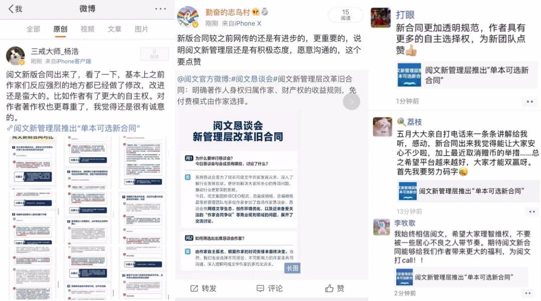 阅文新合同开放作家自主选择，将对网文行业带来什么影响？