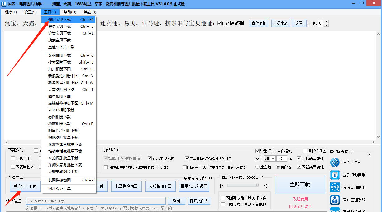 速卖通商品图片怎么整店批量解析保存？