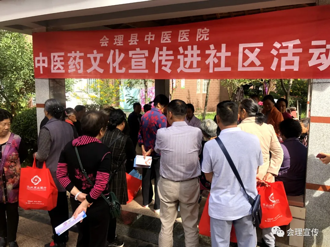 健康会理——中医药文化宣传进社区