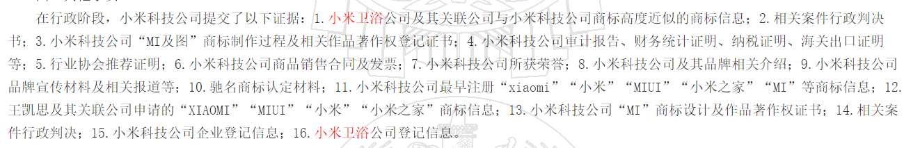 “小米衛(wèi)浴”商標(biāo)7月底剛被無效，8月就上家居黑榜！小米冤