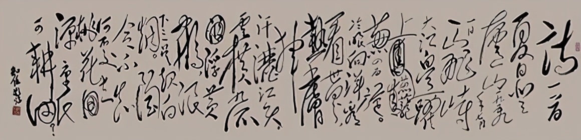 国家一级书法师周知任——最新作品鉴赏