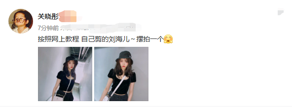 关晓彤自己剪刘海，结果遭到粉丝的