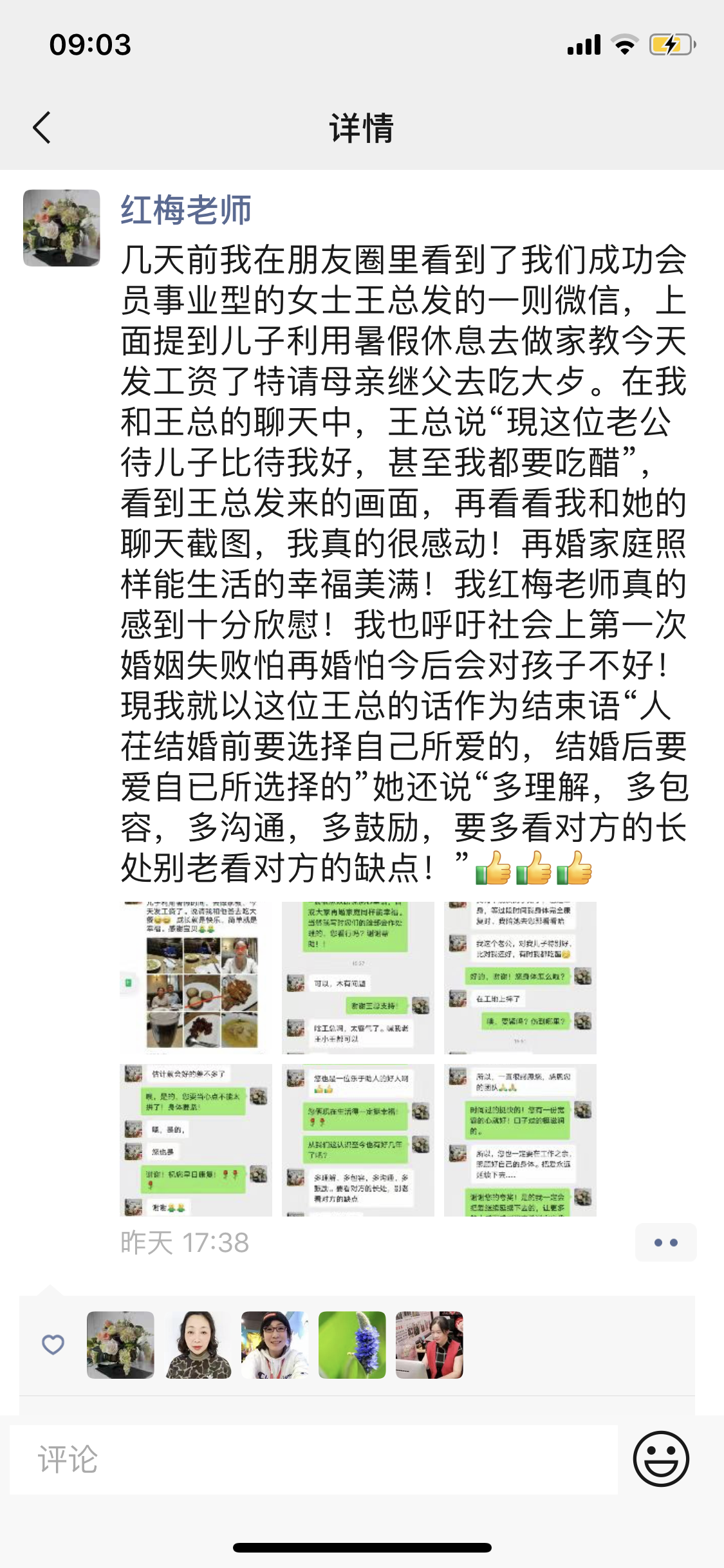 「成功喜讯」重组家庭会幸福吗？