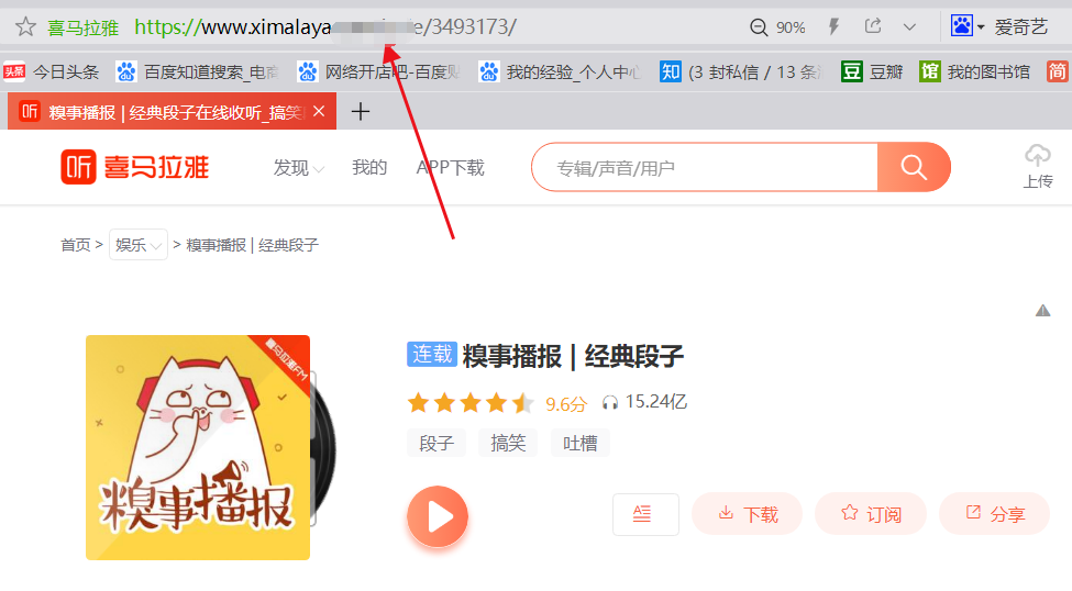 喜马拉雅在线提取，教你轻松下载抓取音频？