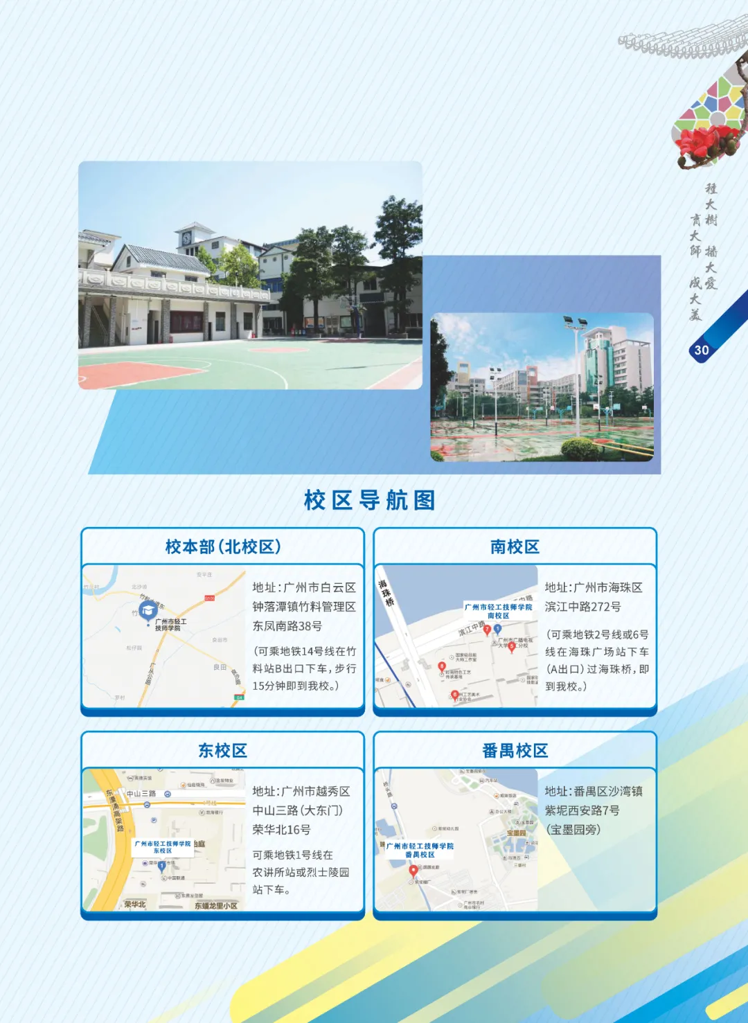 好专业，好就业——广州市轻工技师学院欢迎你
