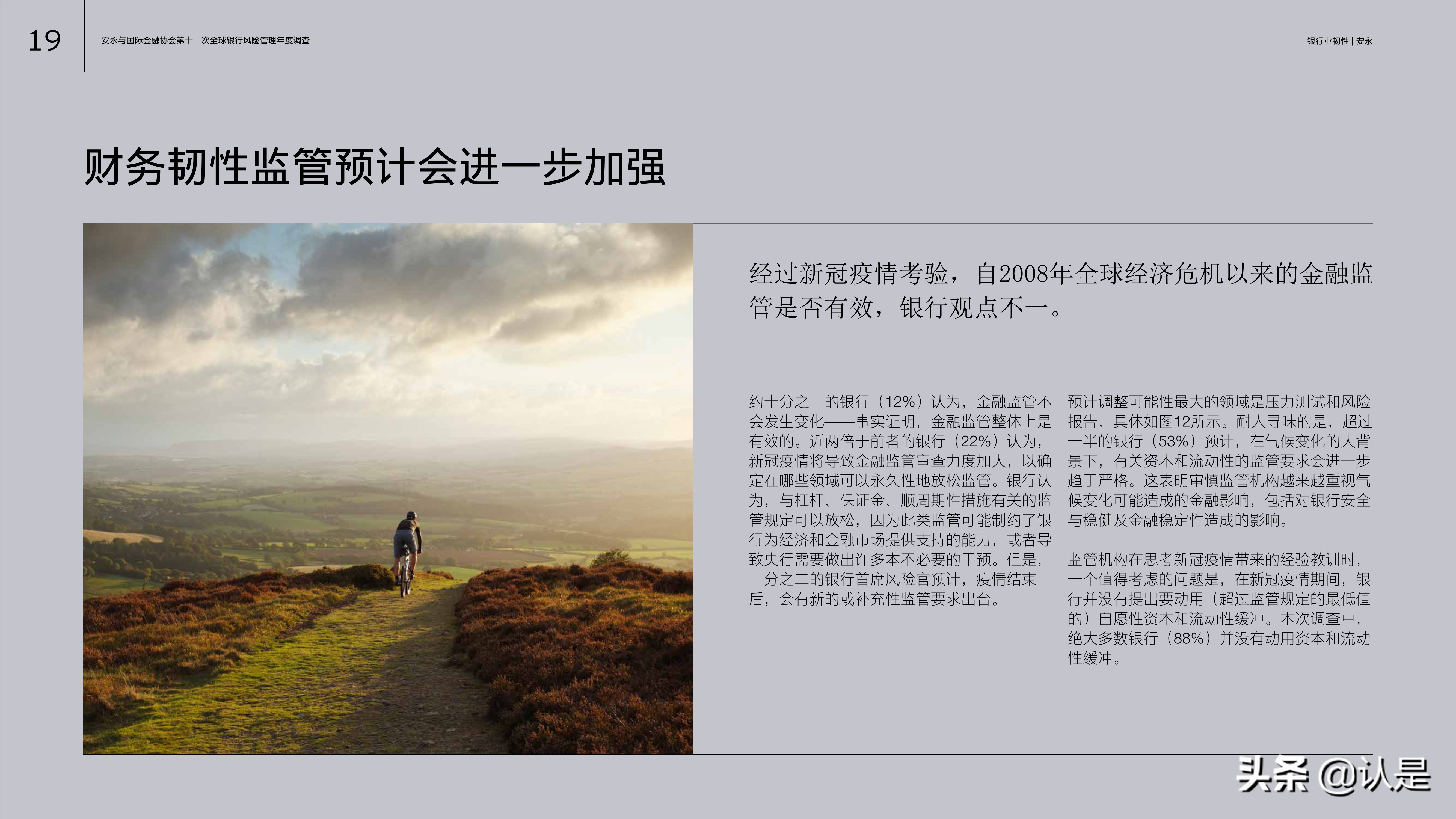 银行业专题报告：在长期发展中把握机遇、管理风险