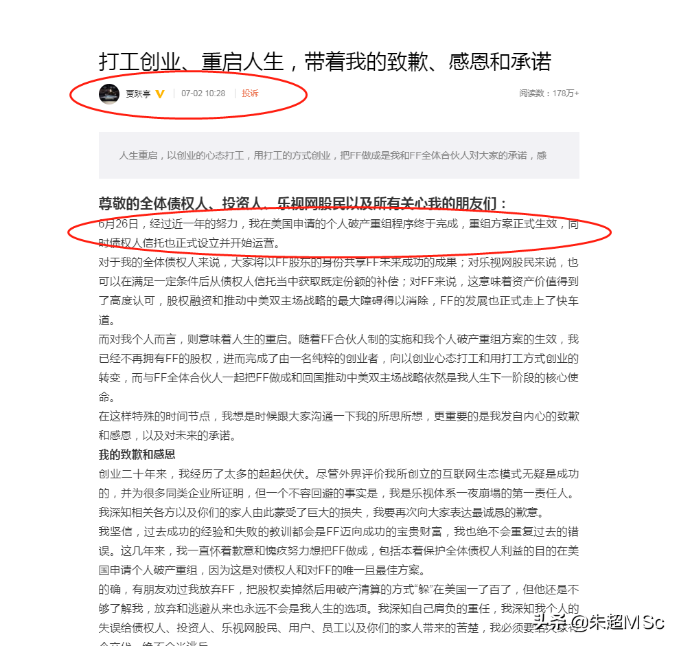 贾跃亭公开信宣布补偿乐视网股民，乐视退被一